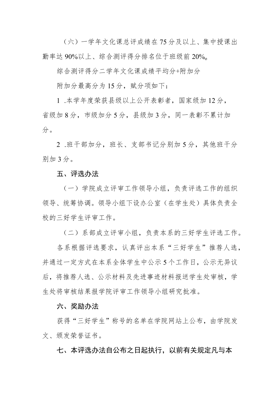 学院社会扩招学生三好学生评选办法.docx_第2页