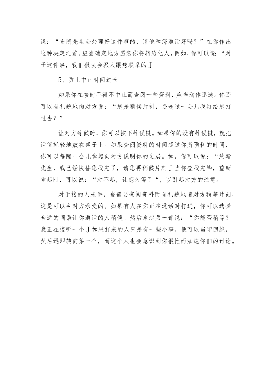 接听 处理小技巧.docx_第2页