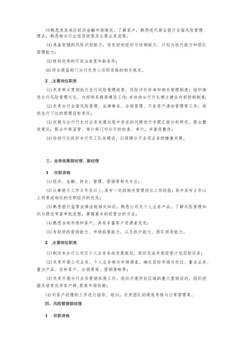 招聘岗位任职资格及主要岗位职责说明.docx_第2页