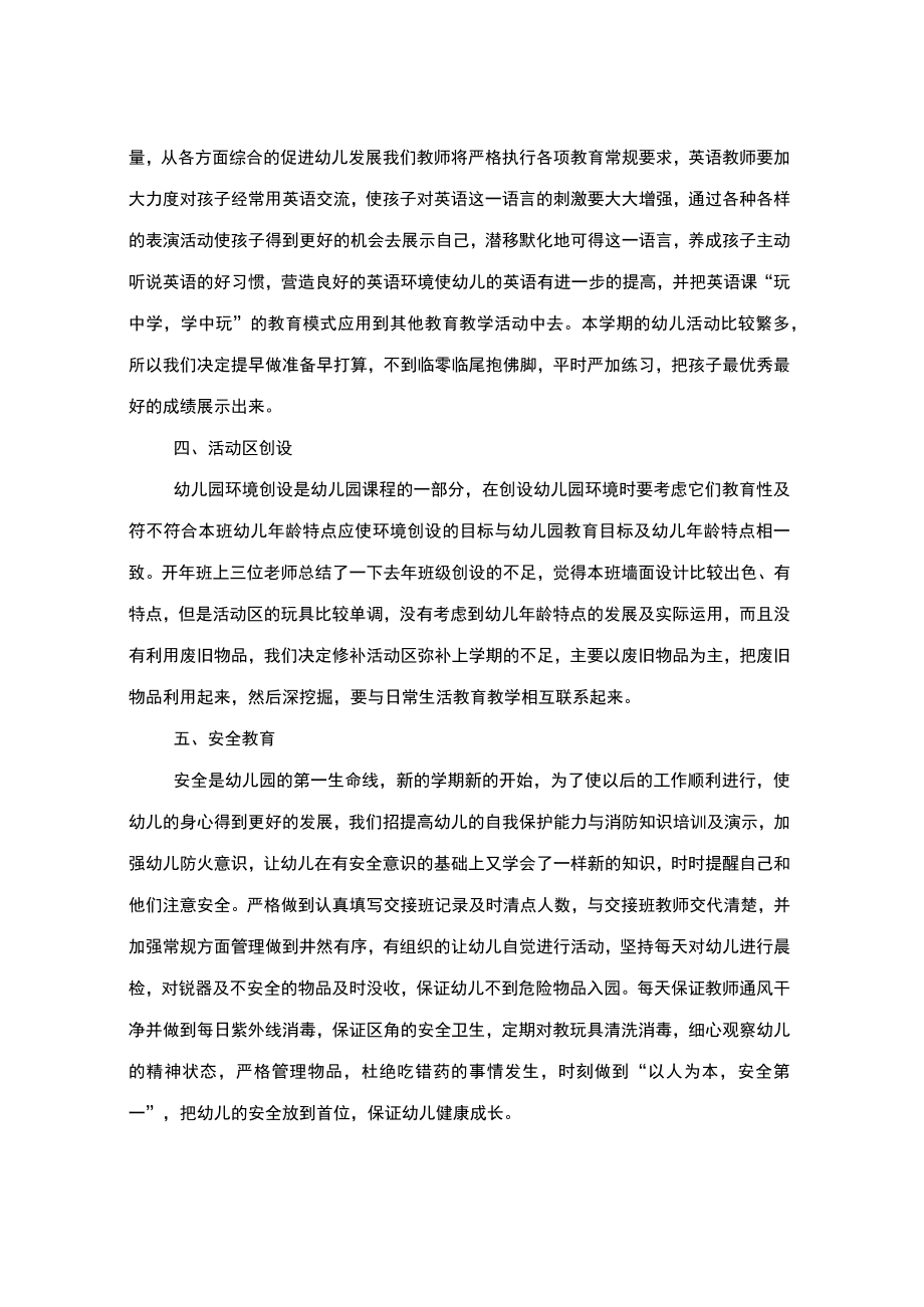 幼儿园中班班主任工作计划报告(3篇).docx_第2页