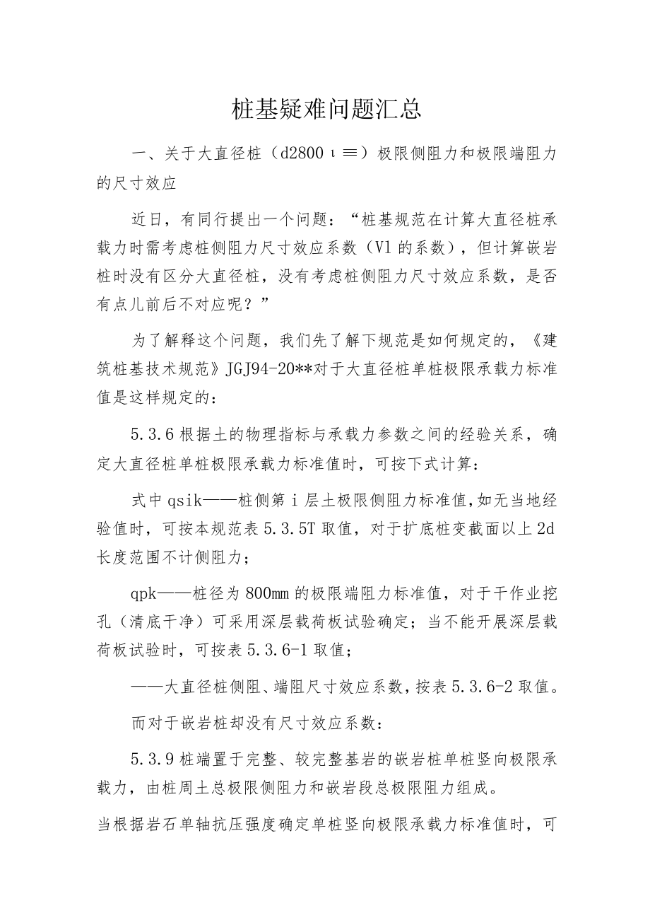 桩基疑难问题汇总.docx_第1页