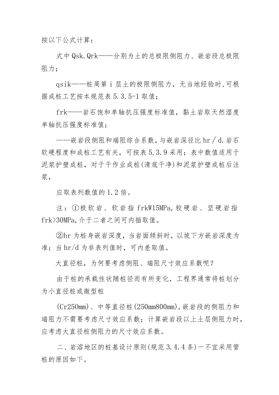 桩基疑难问题汇总.docx_第2页