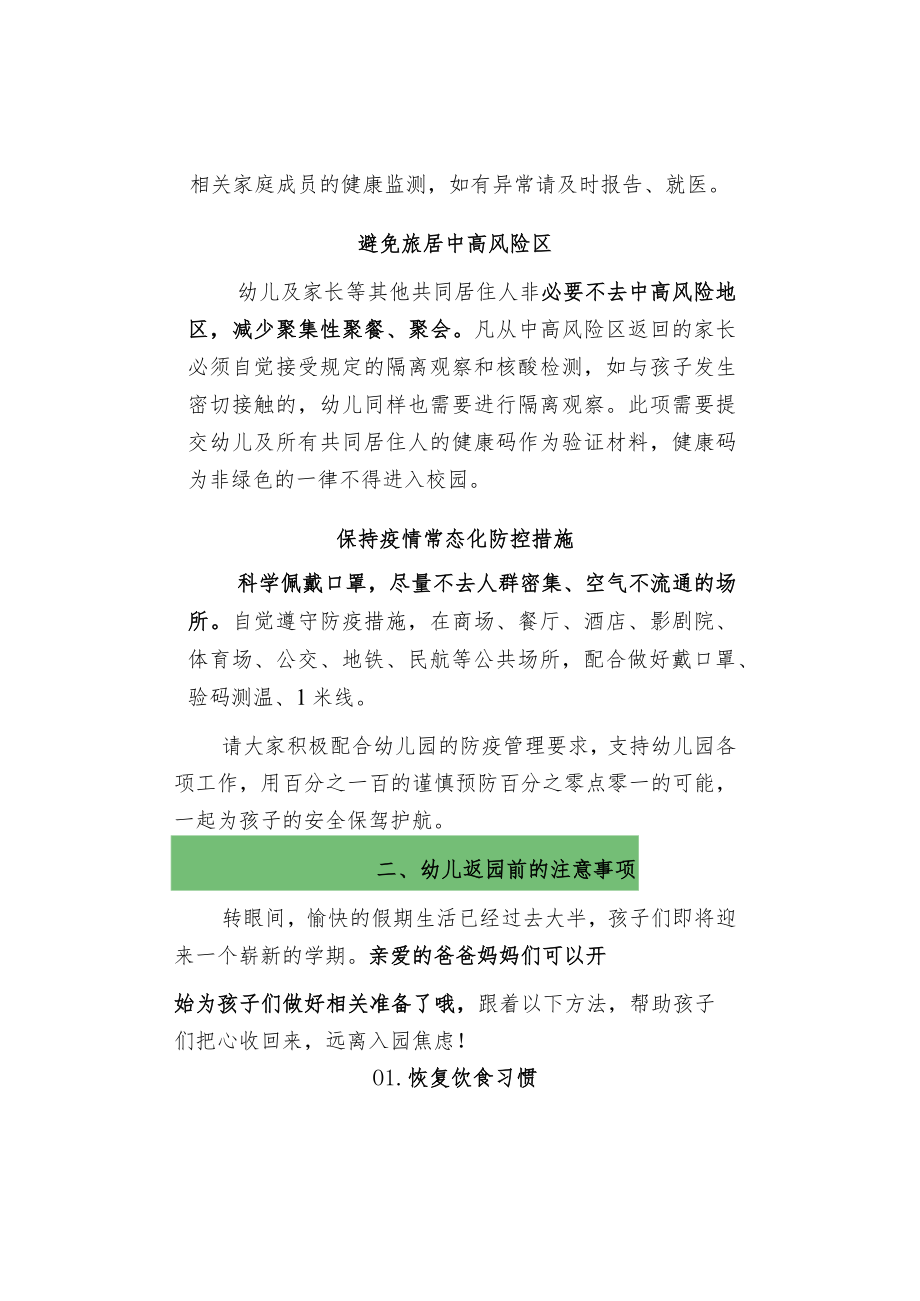 幼儿园秋季开学返园告知书.docx_第2页