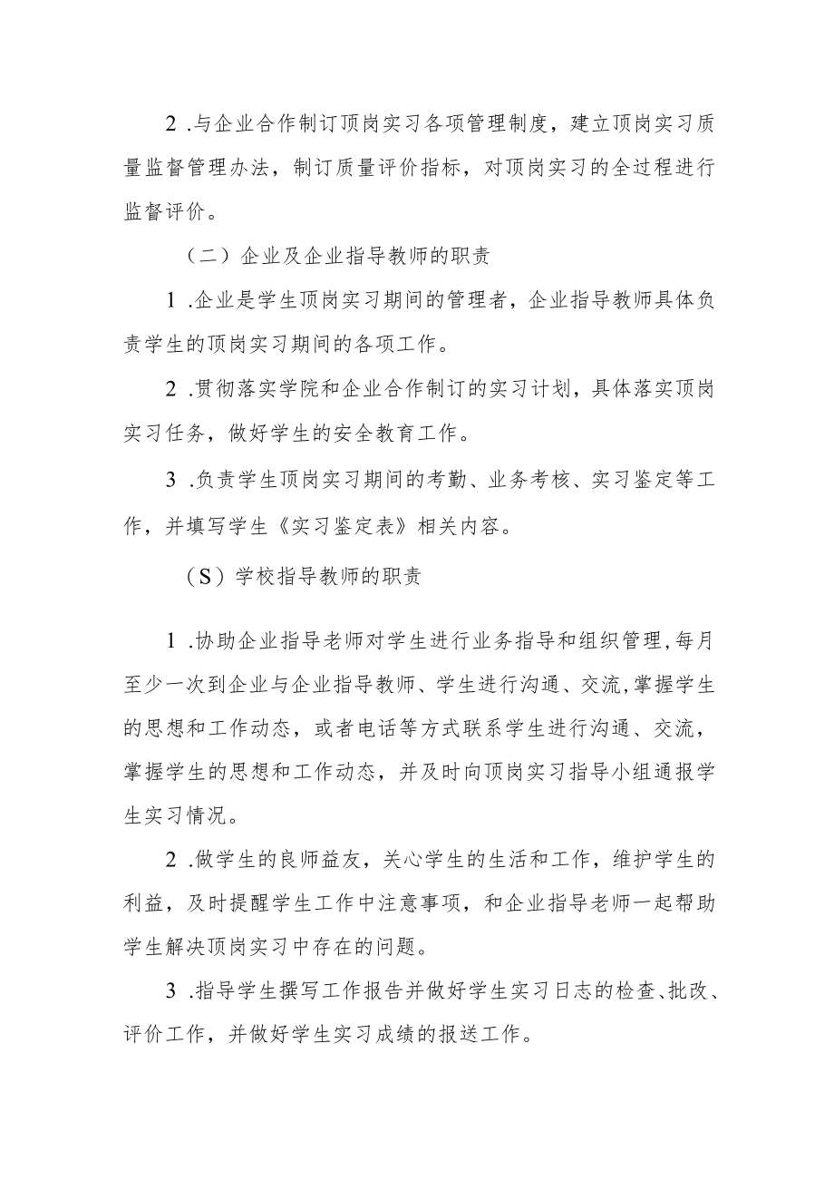 学生顶岗实习管理条例.docx_第3页