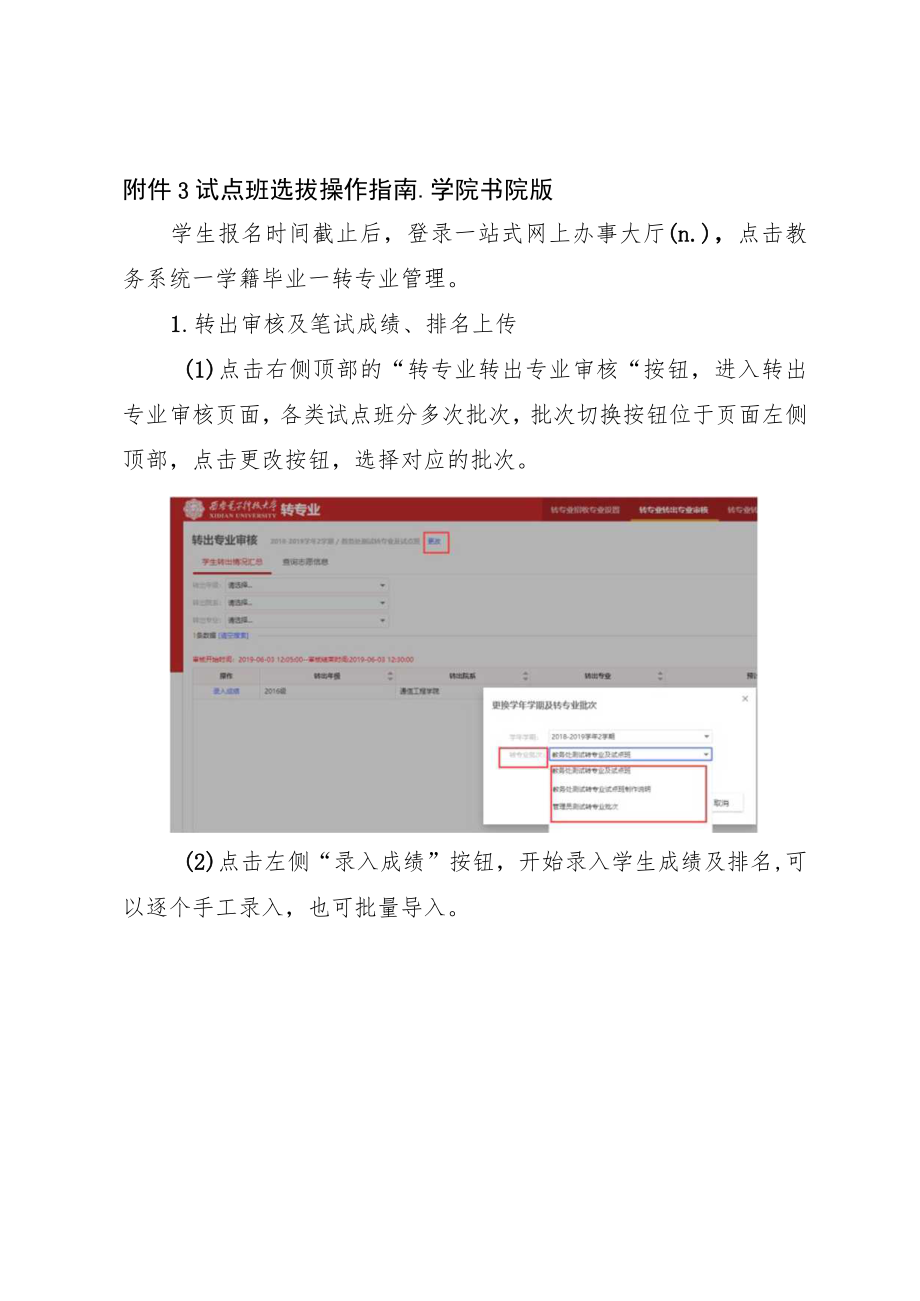 试点班选拔操作指南-学院书院版.docx_第1页