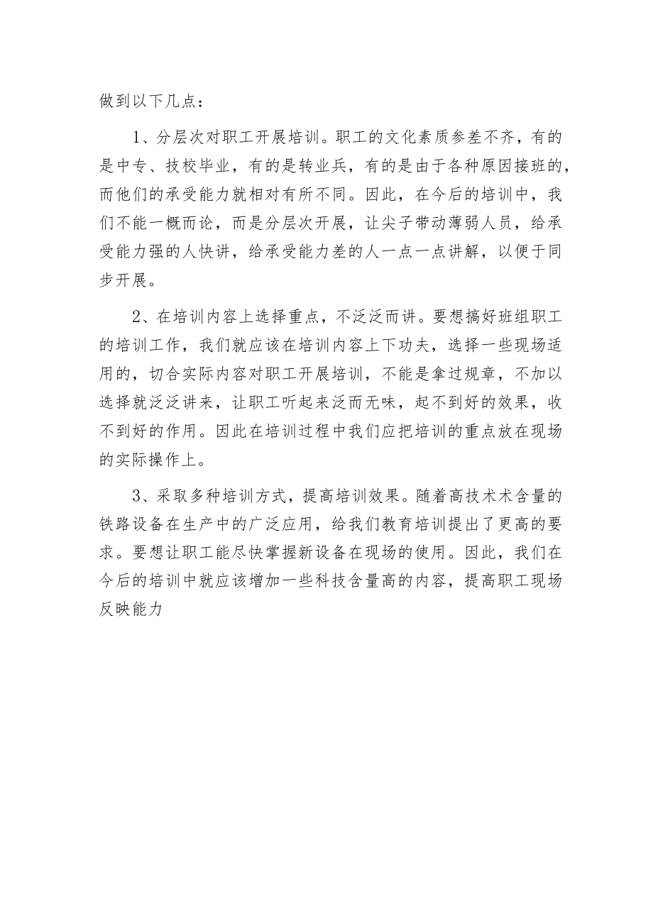 强化新职人员培训 为冬运注入新鲜血液.docx_第2页