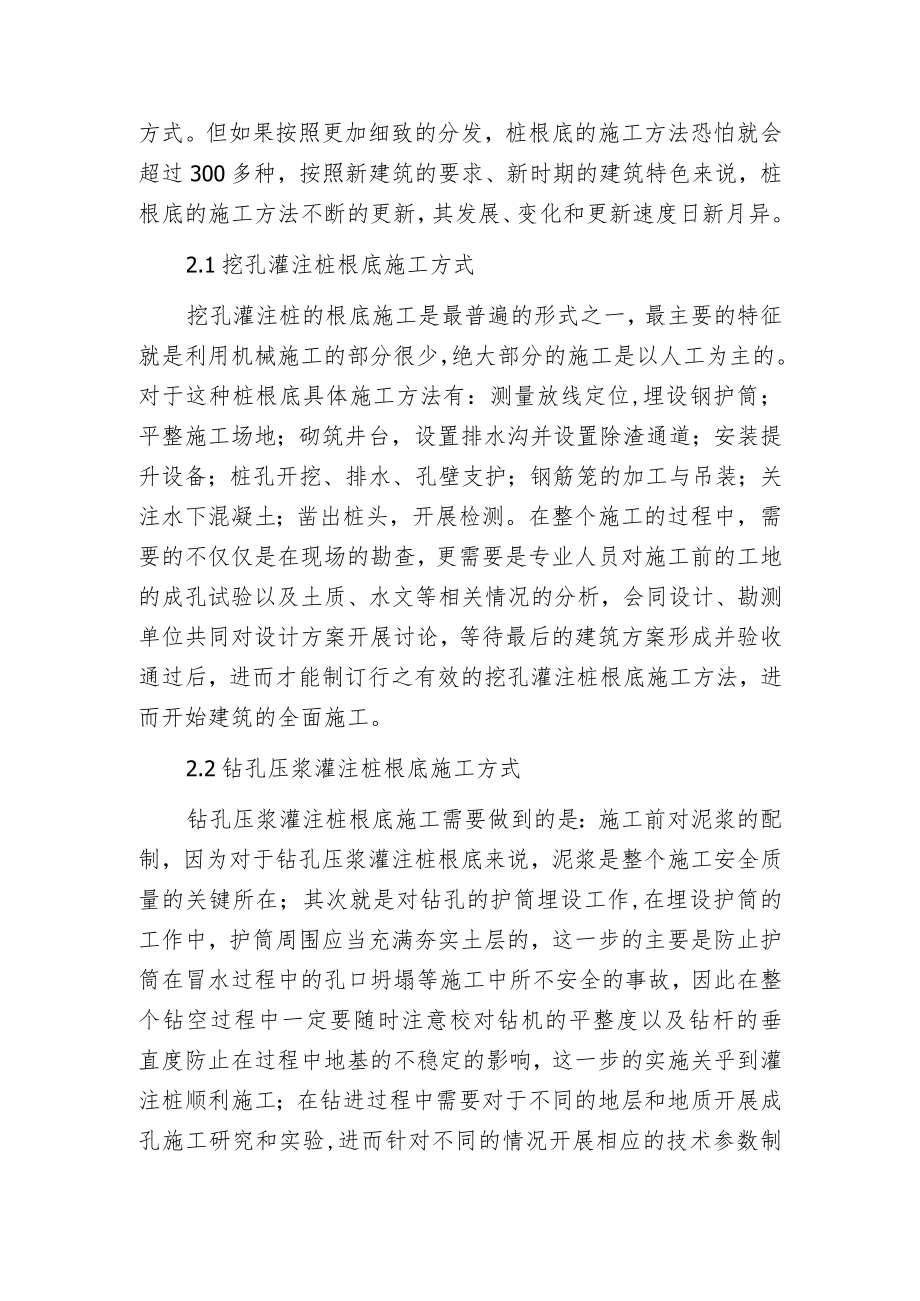 桩根底施工方法的比照分析与适用范围.docx_第2页