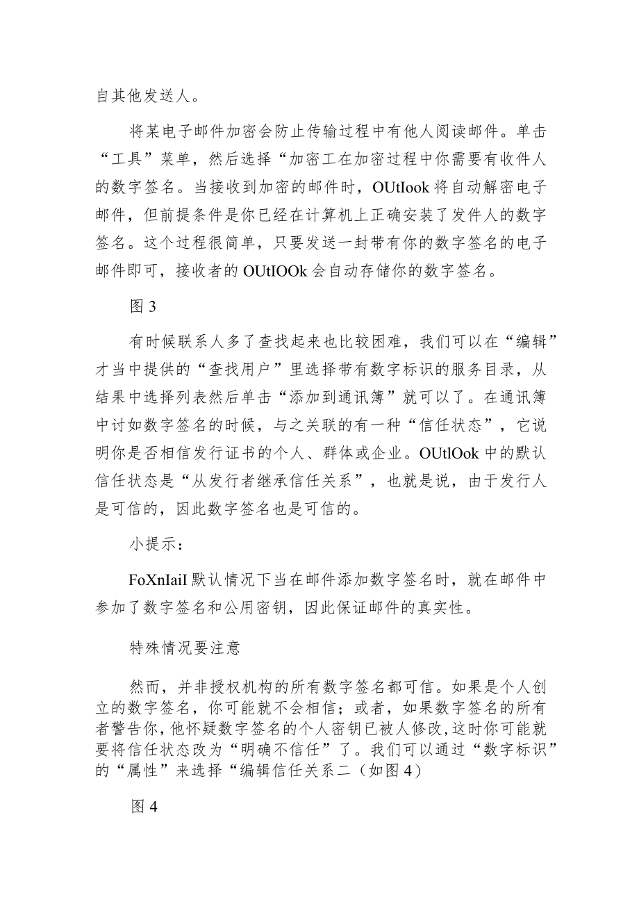 巧妙设置数字签名 提高企业邮件安全.docx_第2页