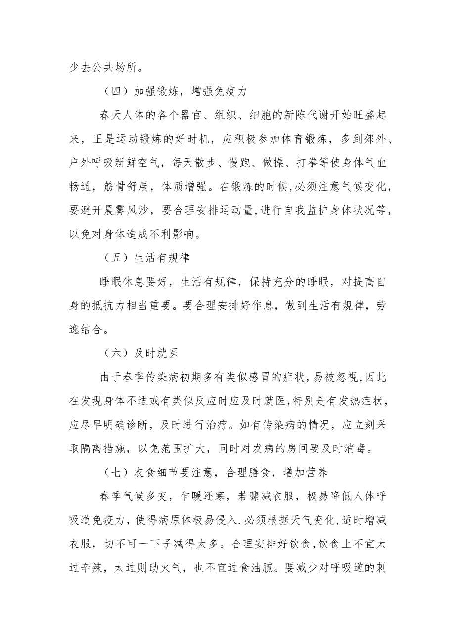 春季传染病预防措施.docx_第2页