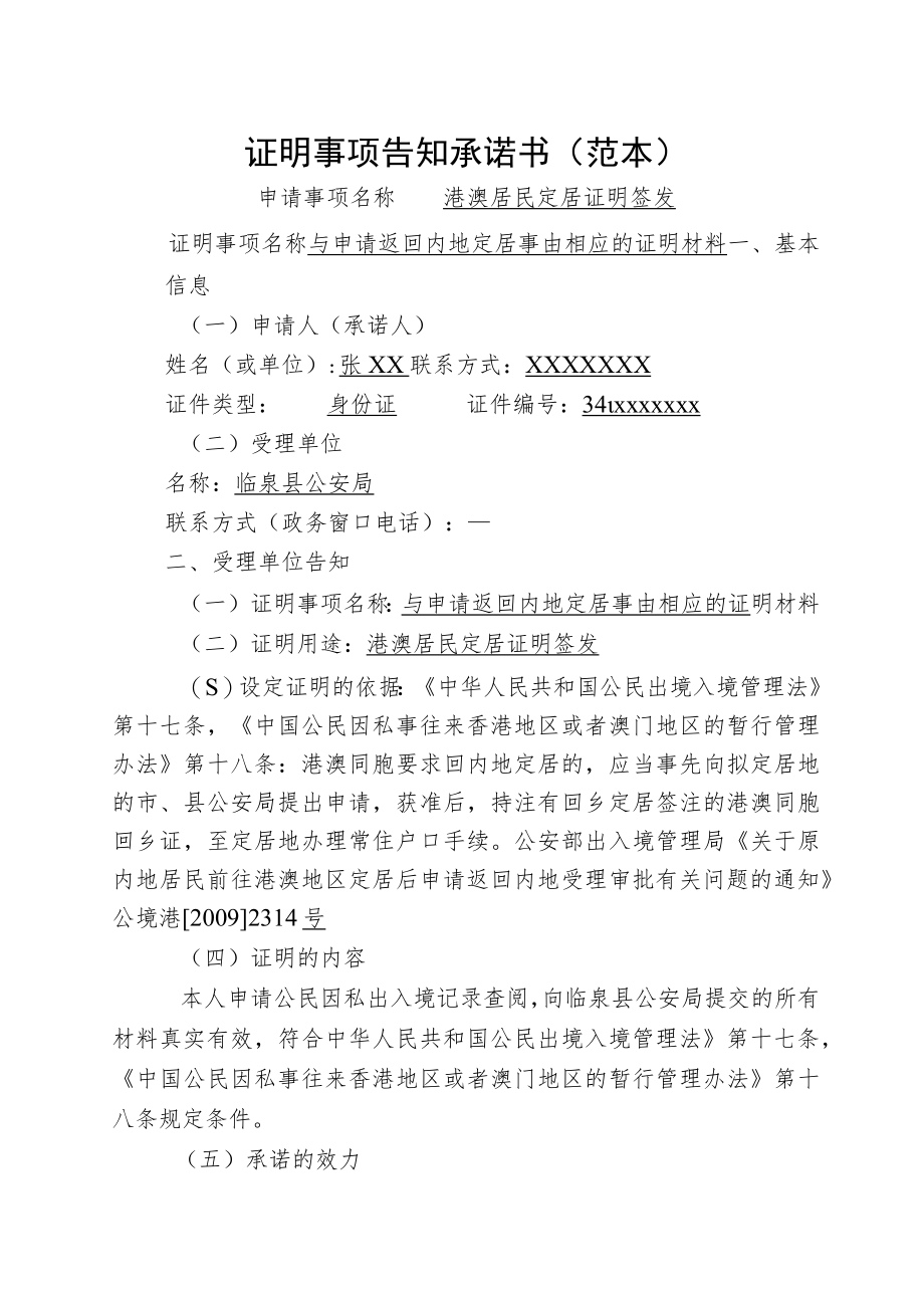 证明事项告知承诺书范本.docx_第1页