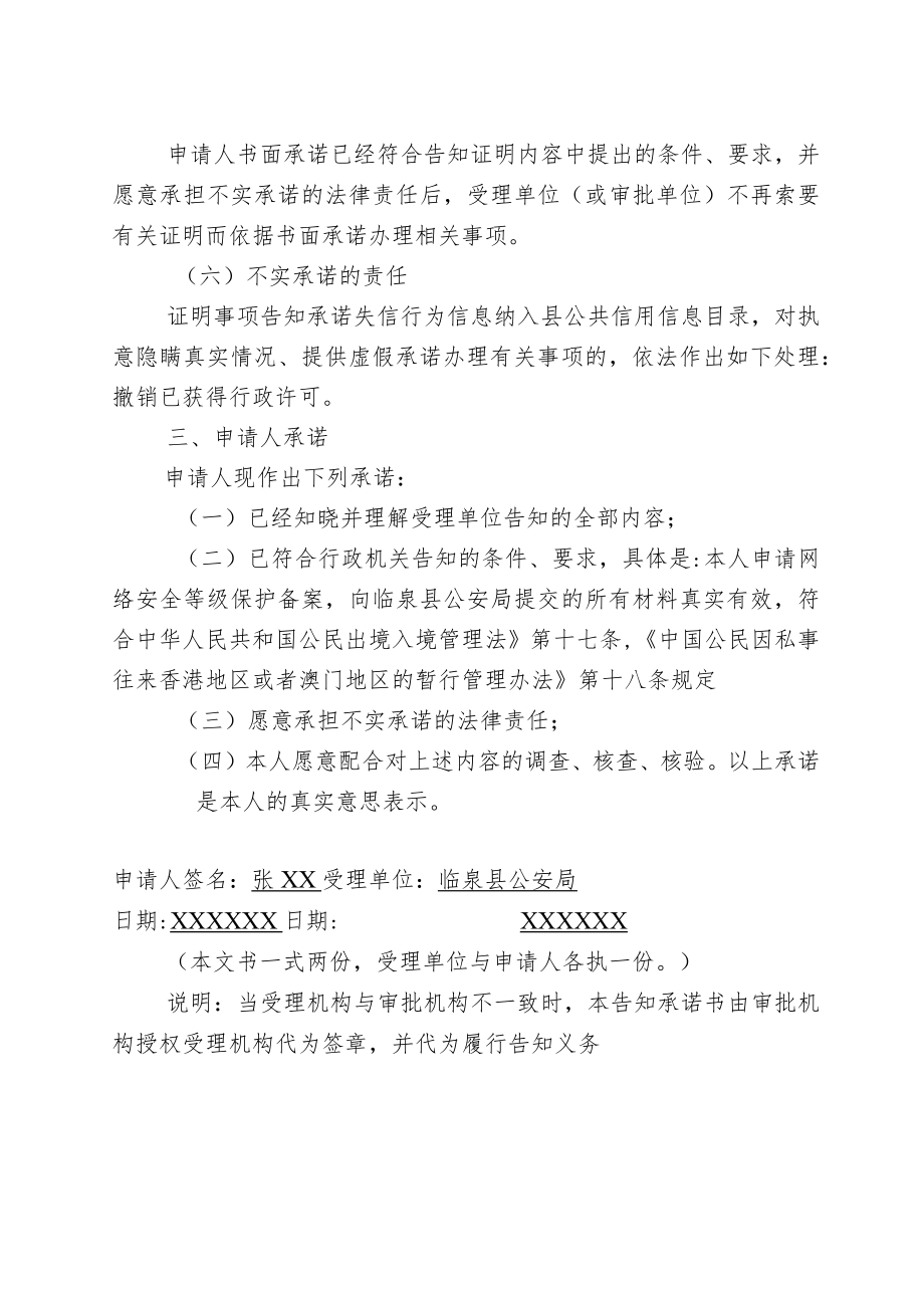 证明事项告知承诺书范本.docx_第2页