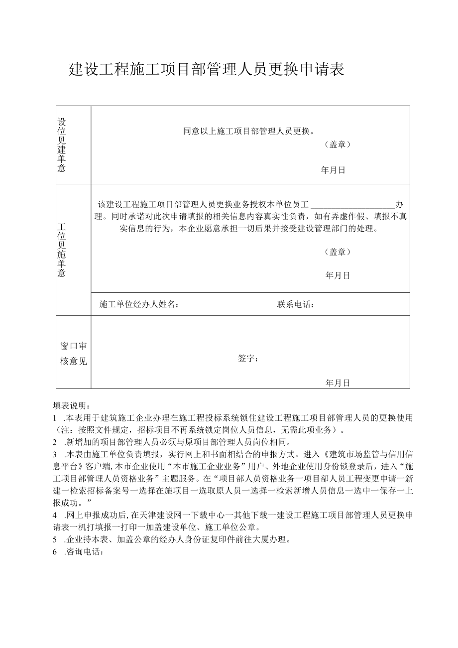 建设工程施工项目部管理人员更换申请表.docx_第2页