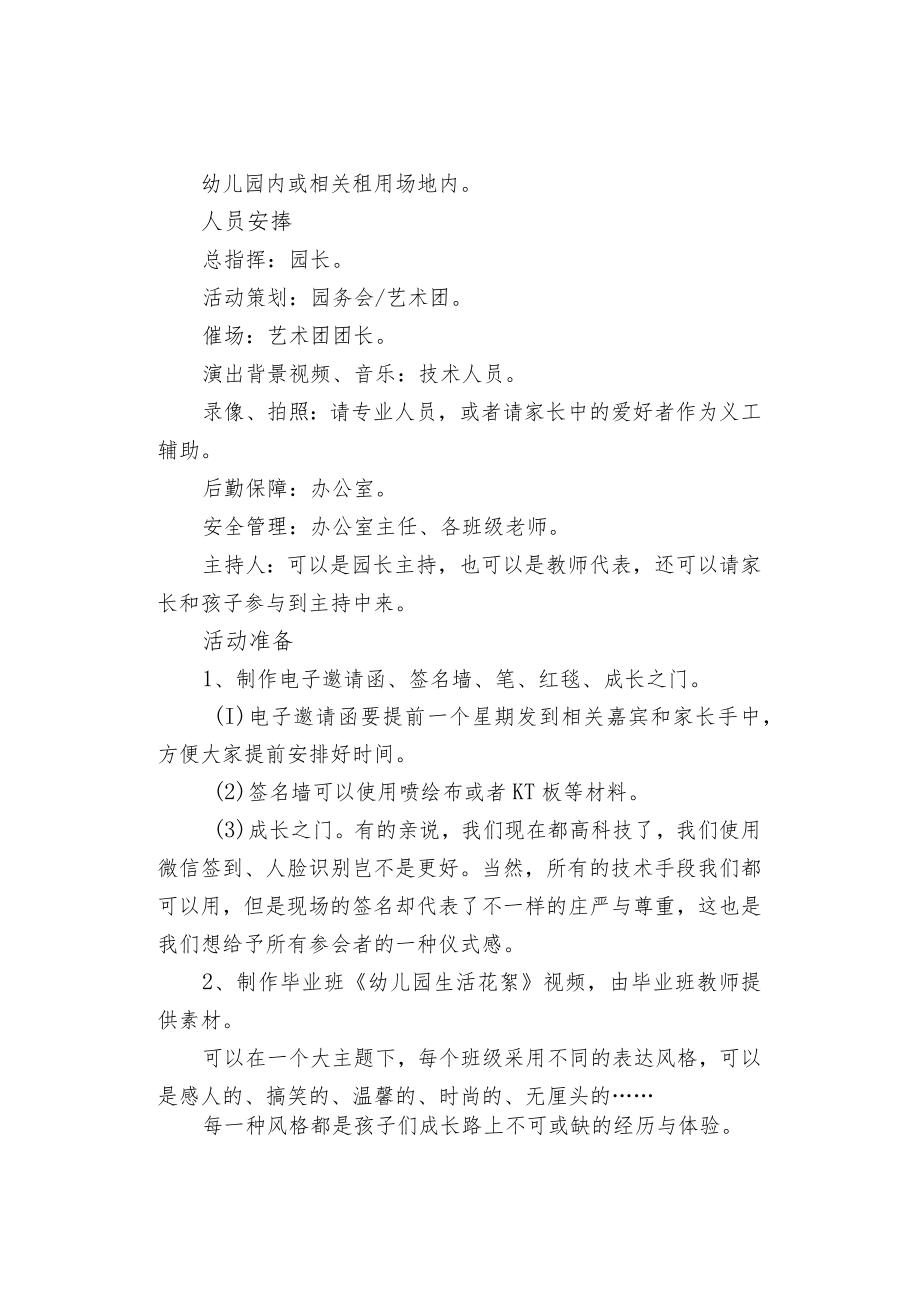 幼儿园毕业典礼主题活动方案“扬帆起航勇敢前行”.docx_第2页