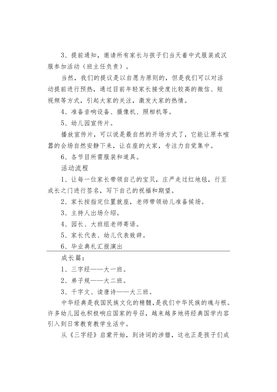 幼儿园毕业典礼主题活动方案“扬帆起航勇敢前行”.docx_第3页