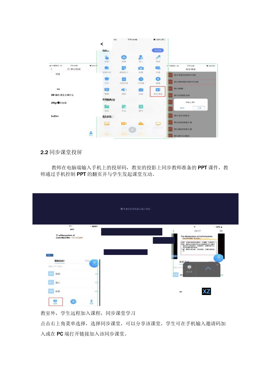 超星公司线上教学应急预案操作指南.docx_第2页