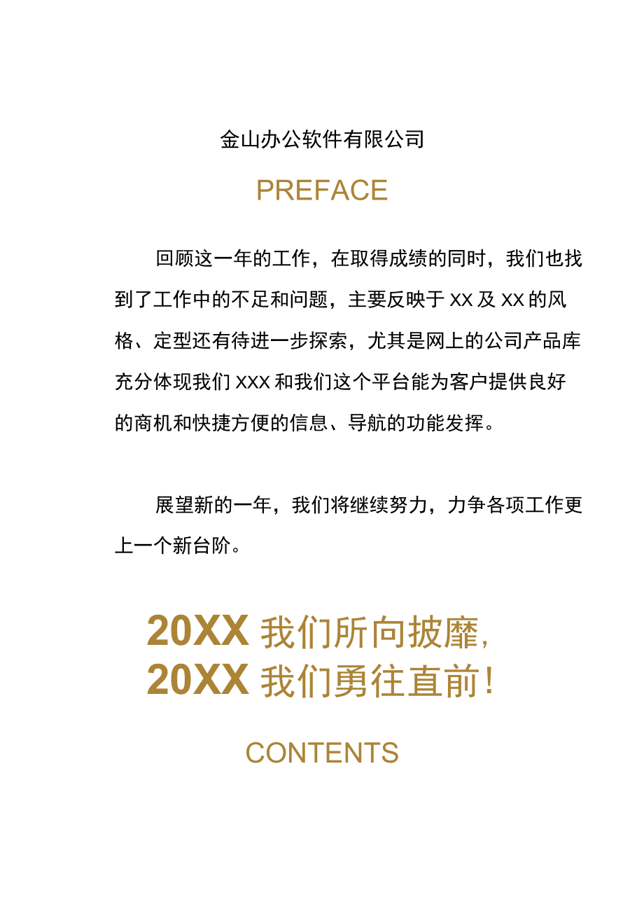 年终总结计划工作汇报手册.docx_第2页