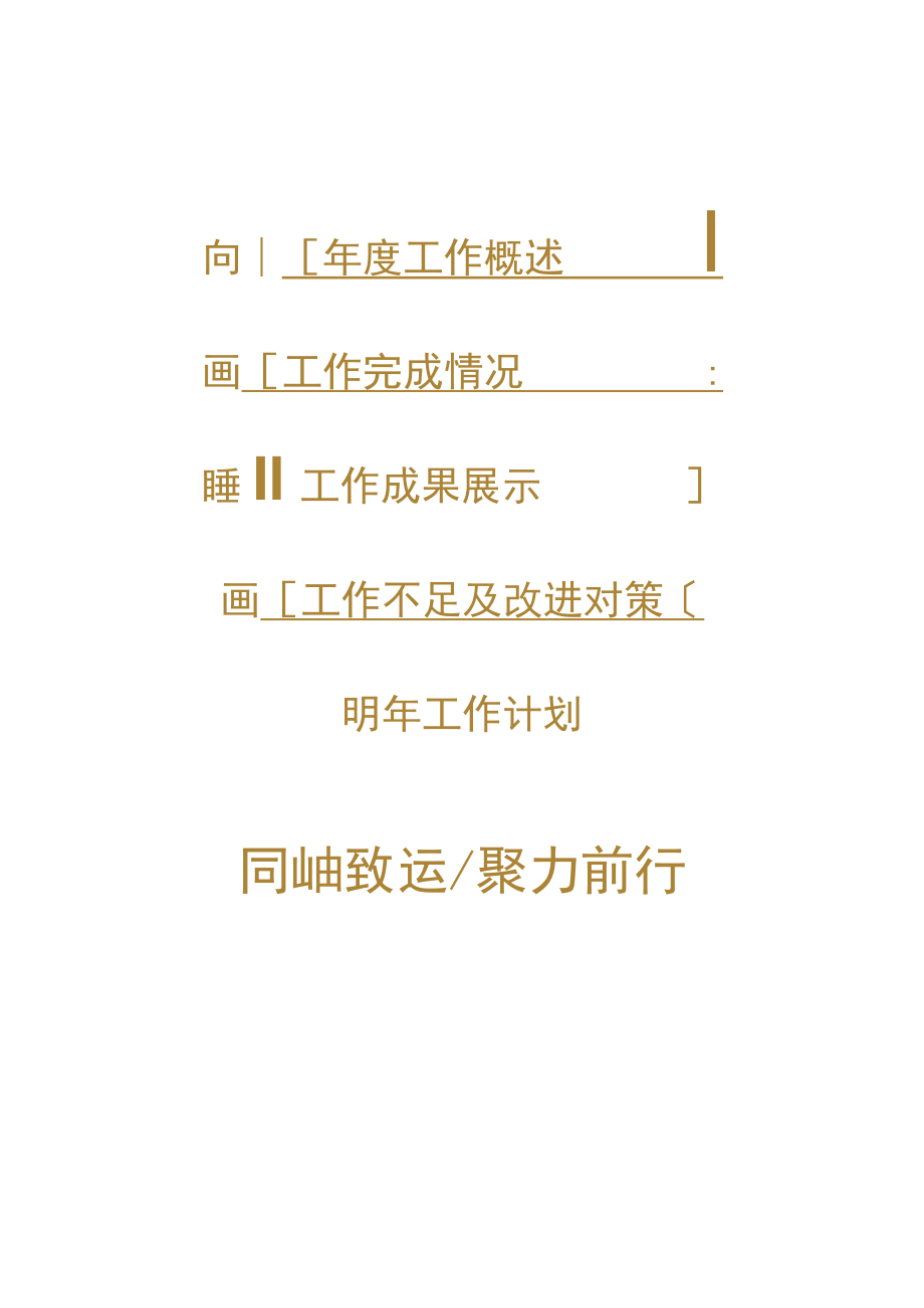 年终总结计划工作汇报手册.docx_第3页