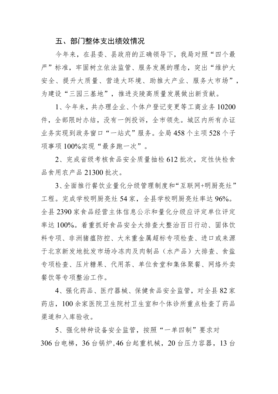 部门整体支出绩效评价报告(4).docx_第2页