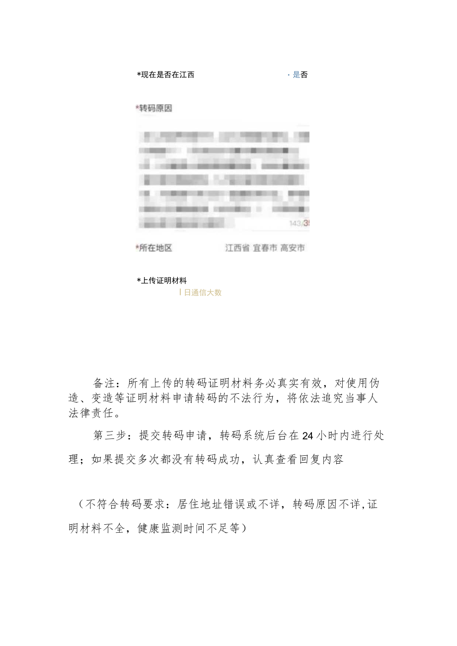 赣通码黄码转码流程.docx_第2页