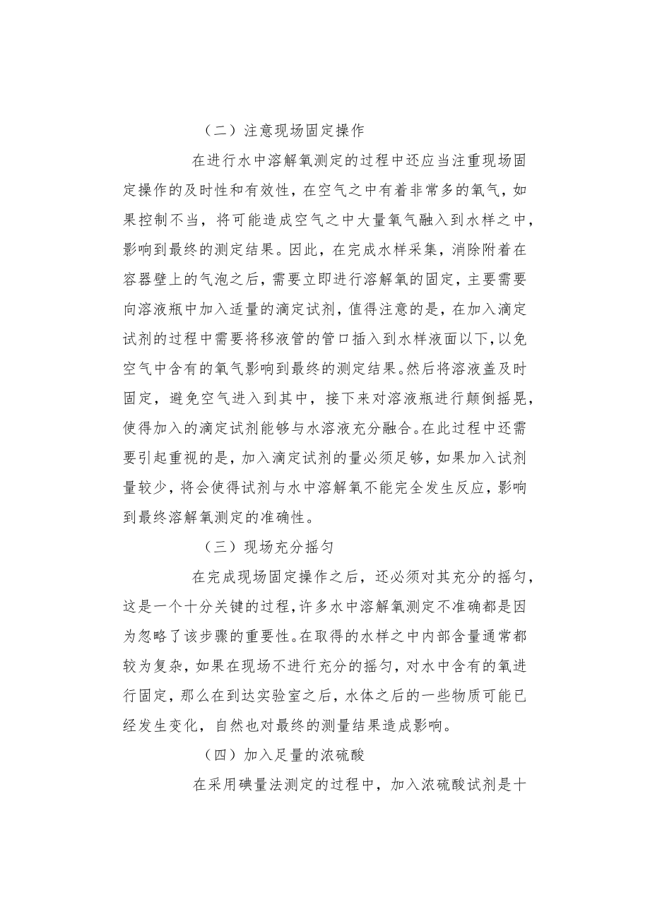 水中溶解氧测定注意事项.docx_第2页