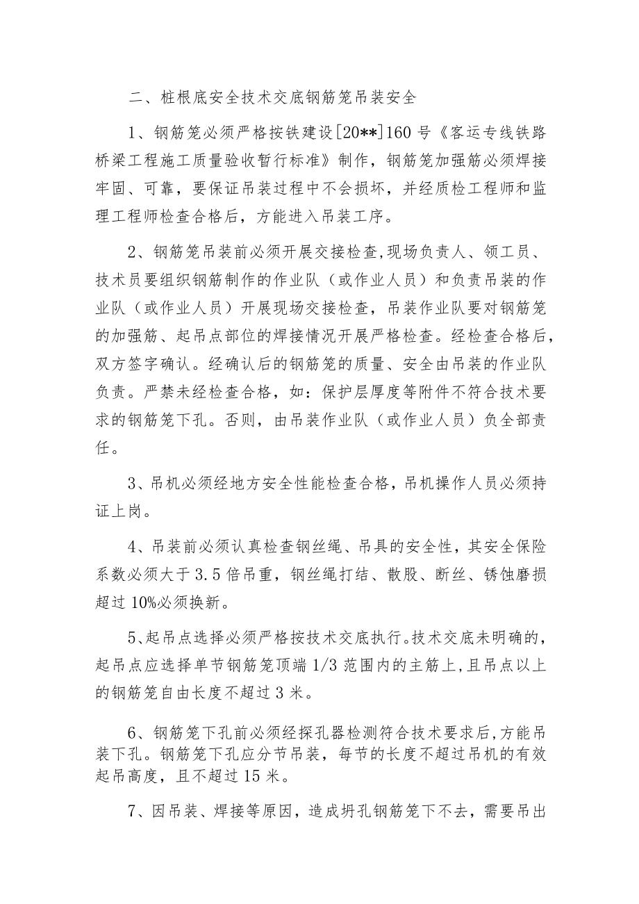 桩根底安全技术交底.docx_第2页