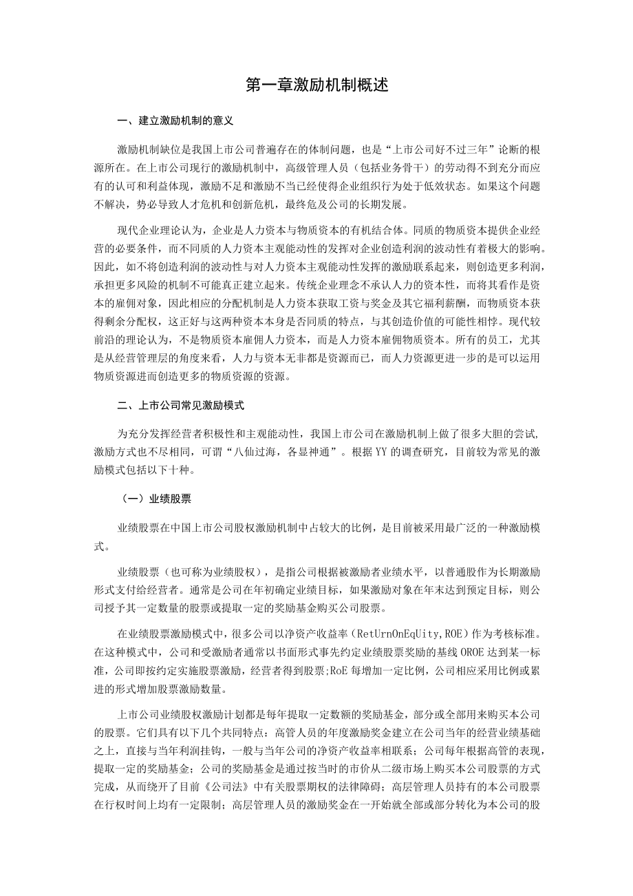 某传媒中高层管理人员激励约束机制建议.docx_第2页