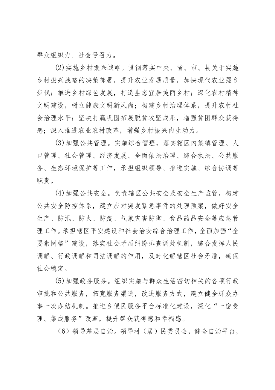 部门整体支出绩效自评报告(6).docx_第2页