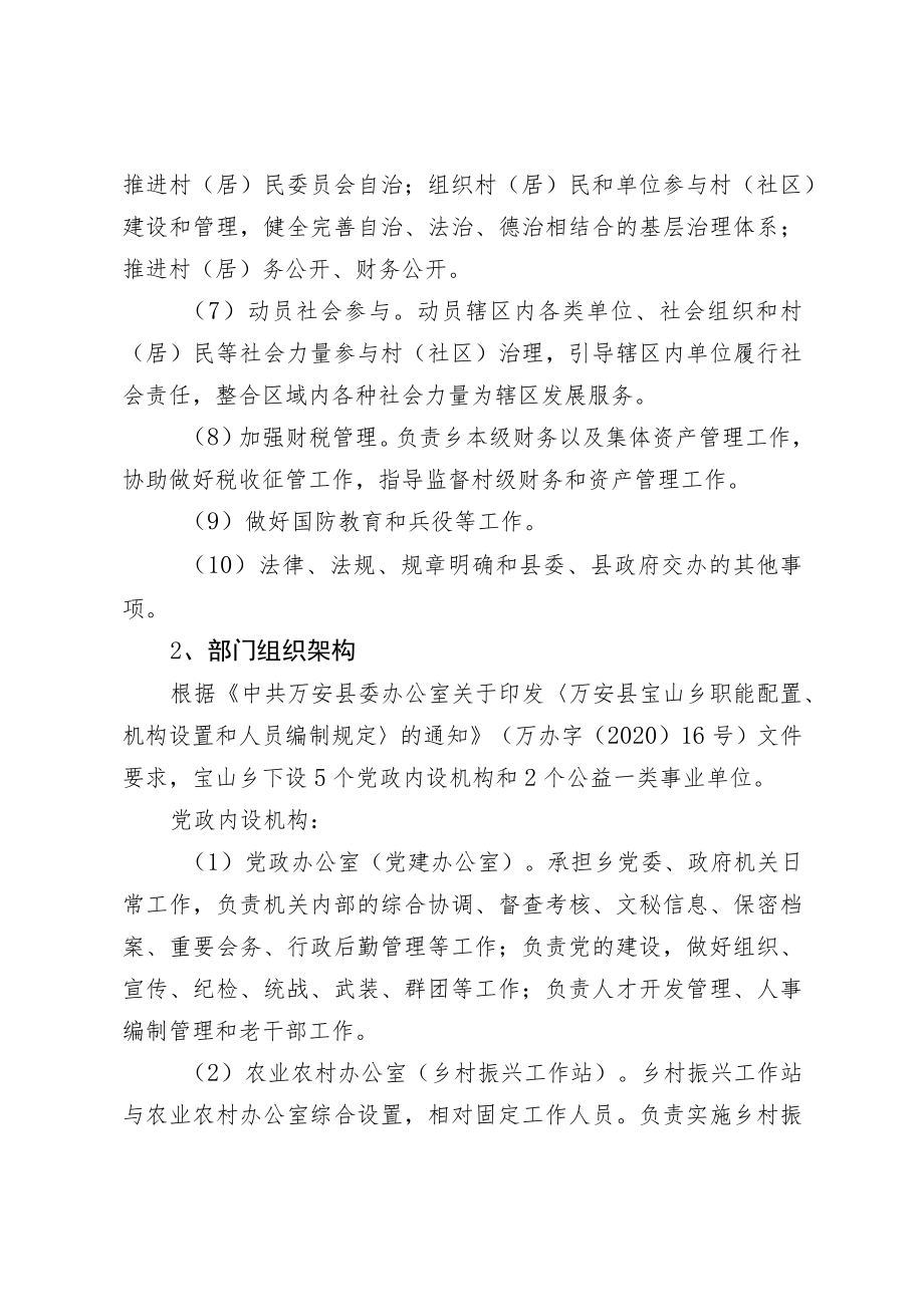 部门整体支出绩效自评报告(6).docx_第3页