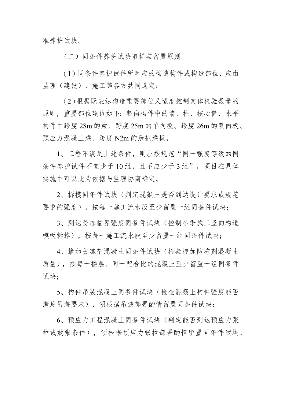 桩基混凝土试块取样.docx_第2页