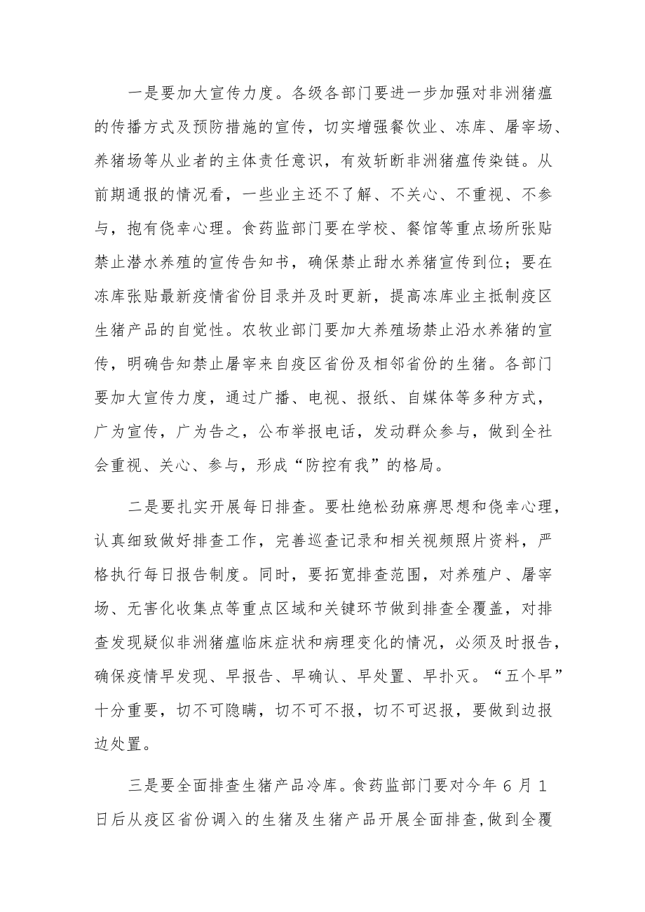 市长在全省非洲猪瘟防控工作电视电话会议后的讲话.docx_第3页