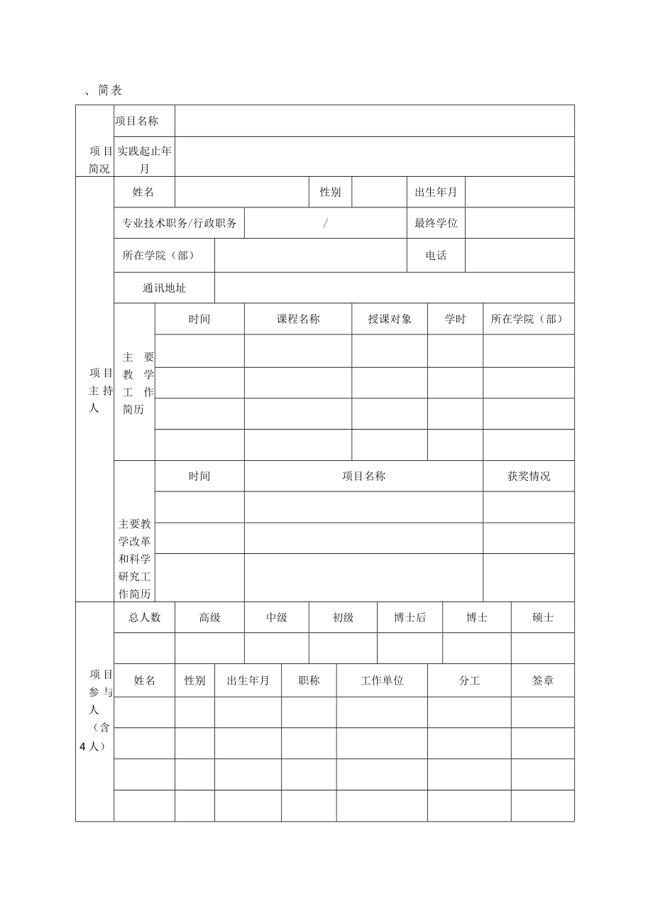 高等教育教学改革课题申报书.docx_第3页