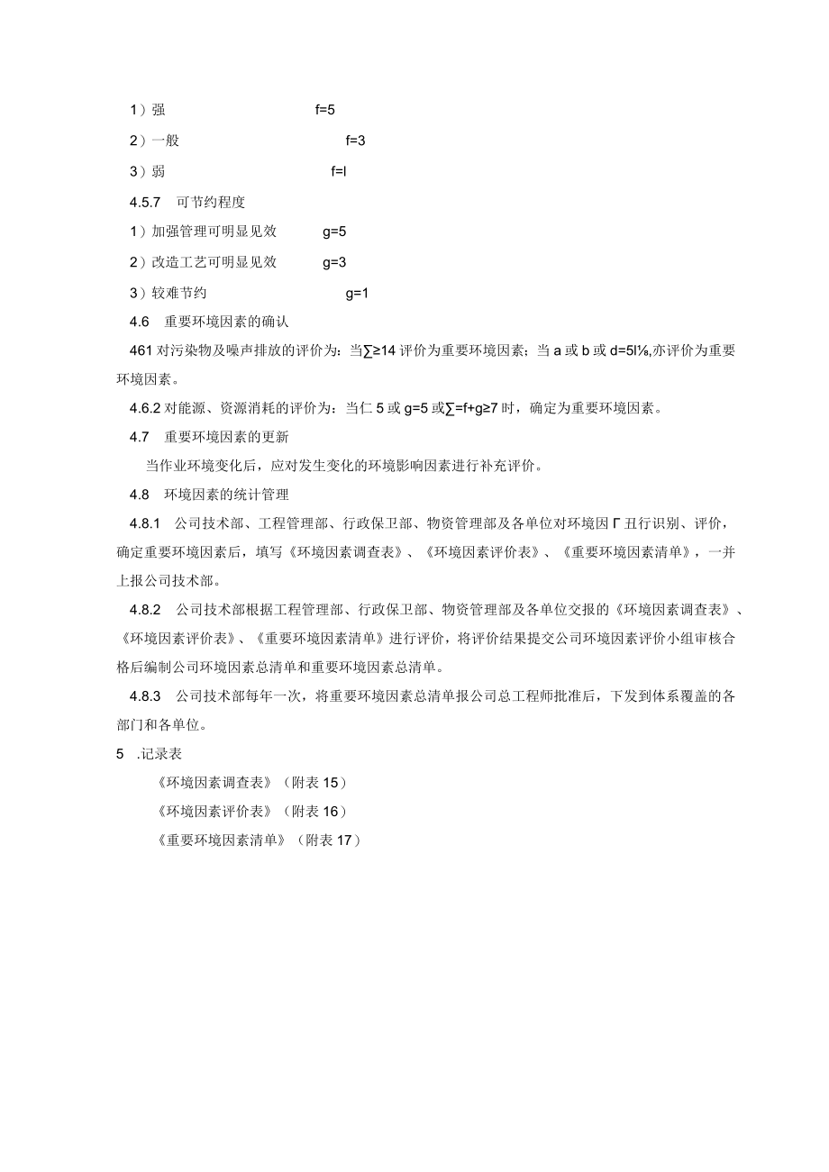 环境因素识别与评价控制程序.docx_第3页