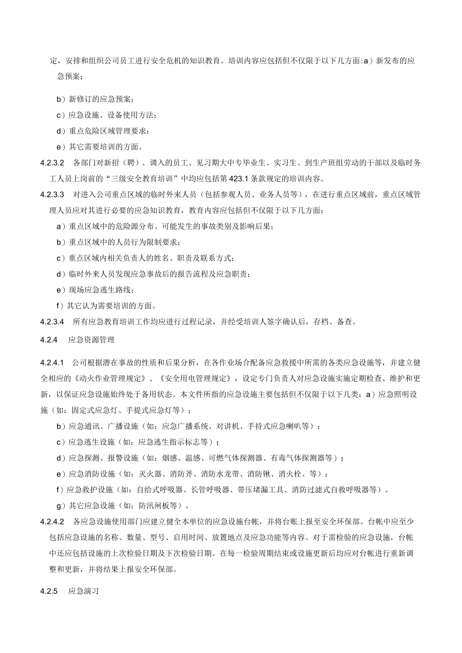 应急准备和响应管理程序.docx_第2页