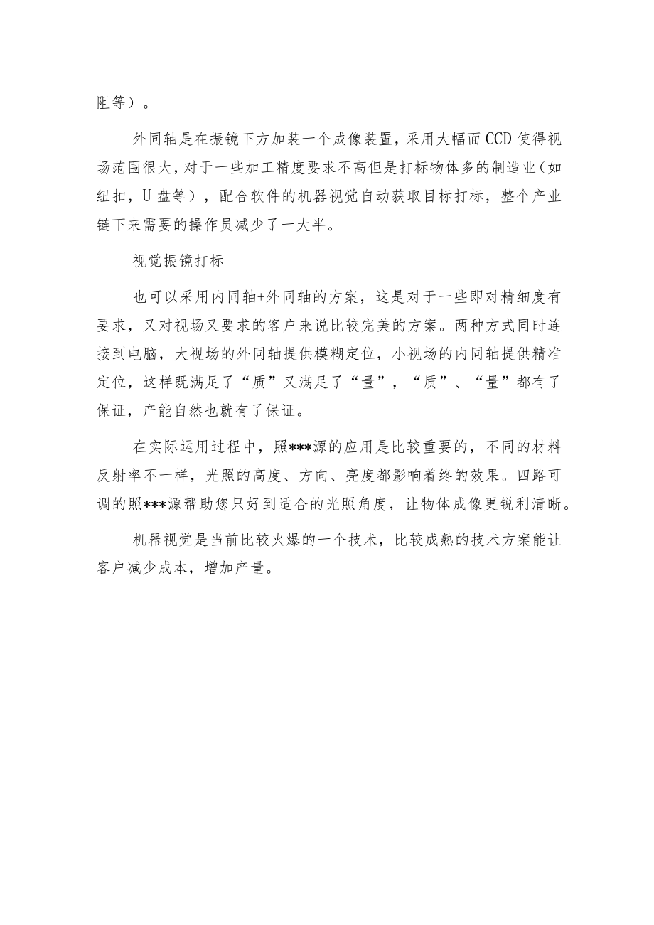 松盛光电外同轴视觉振镜加工系统.docx_第2页