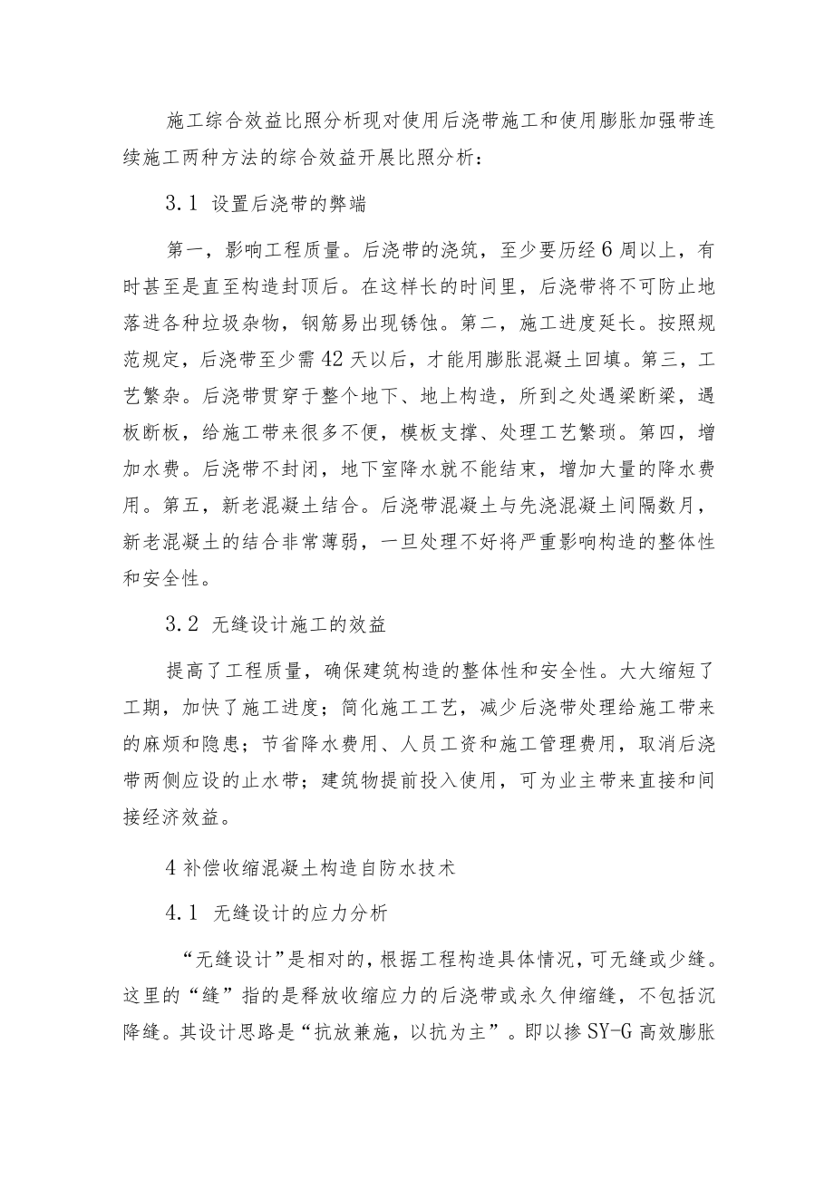 构造工程中的超长钢筋混凝土无缝施工技术.docx_第2页