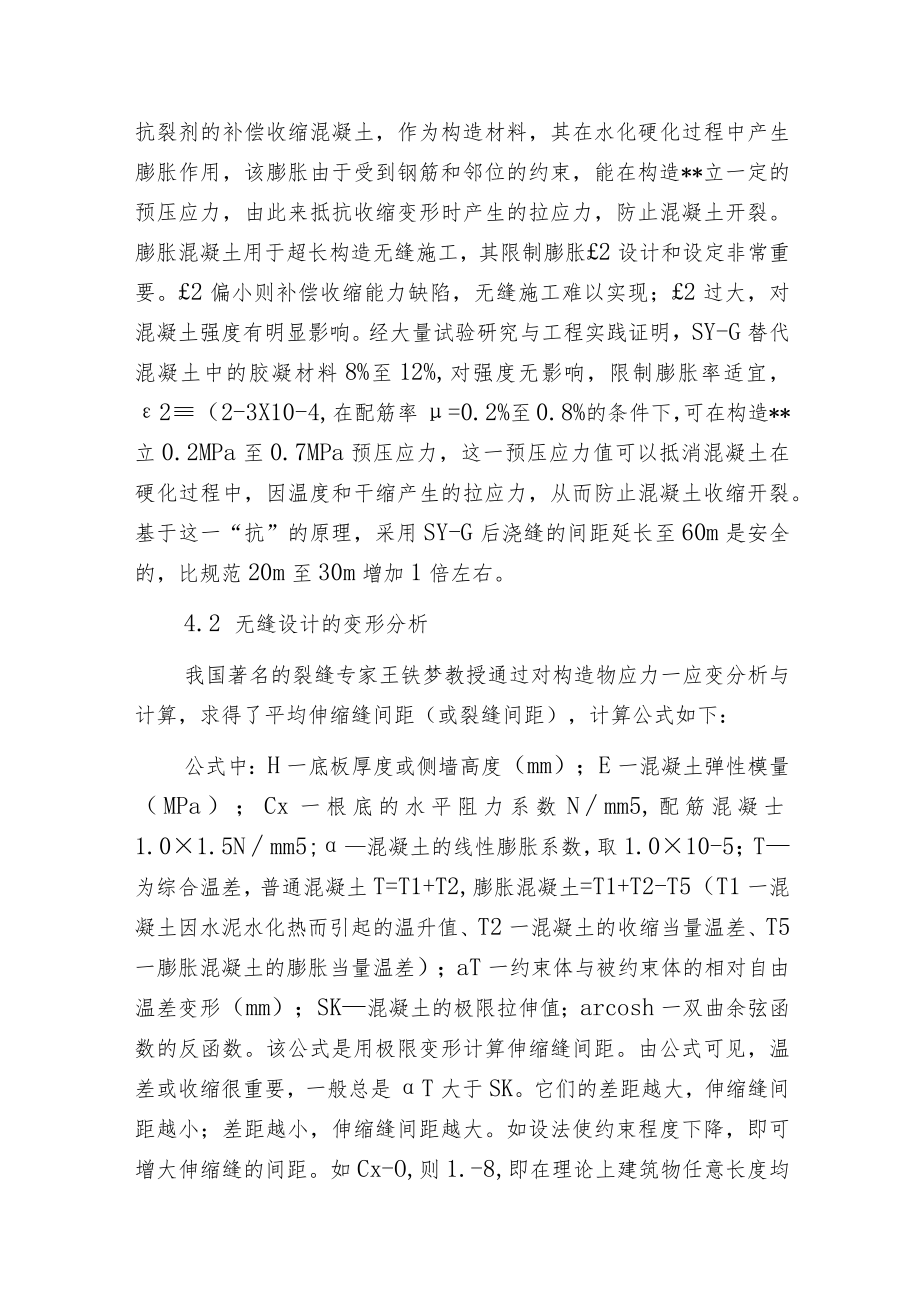 构造工程中的超长钢筋混凝土无缝施工技术.docx_第3页