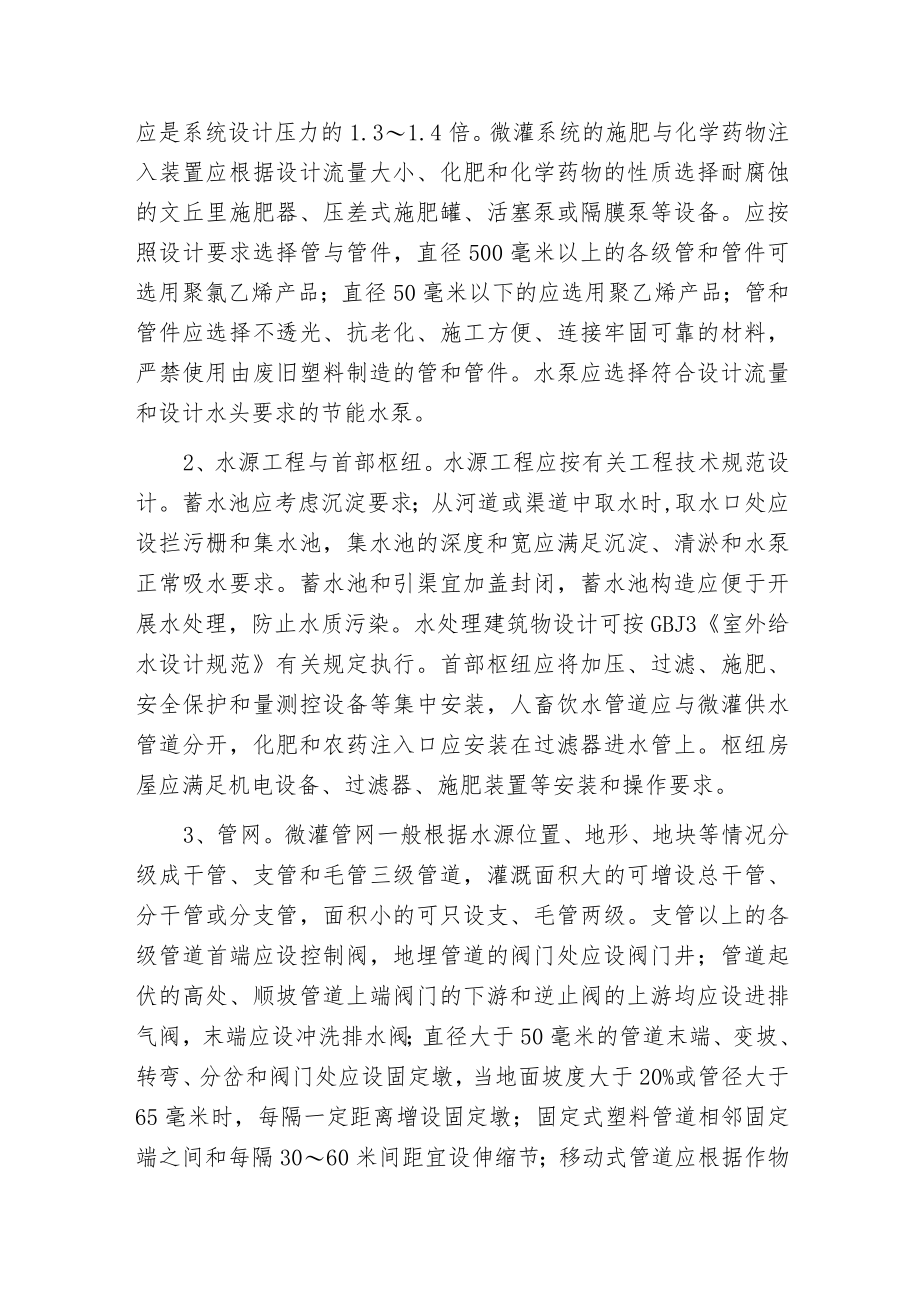 微灌工程技术规范.docx_第3页