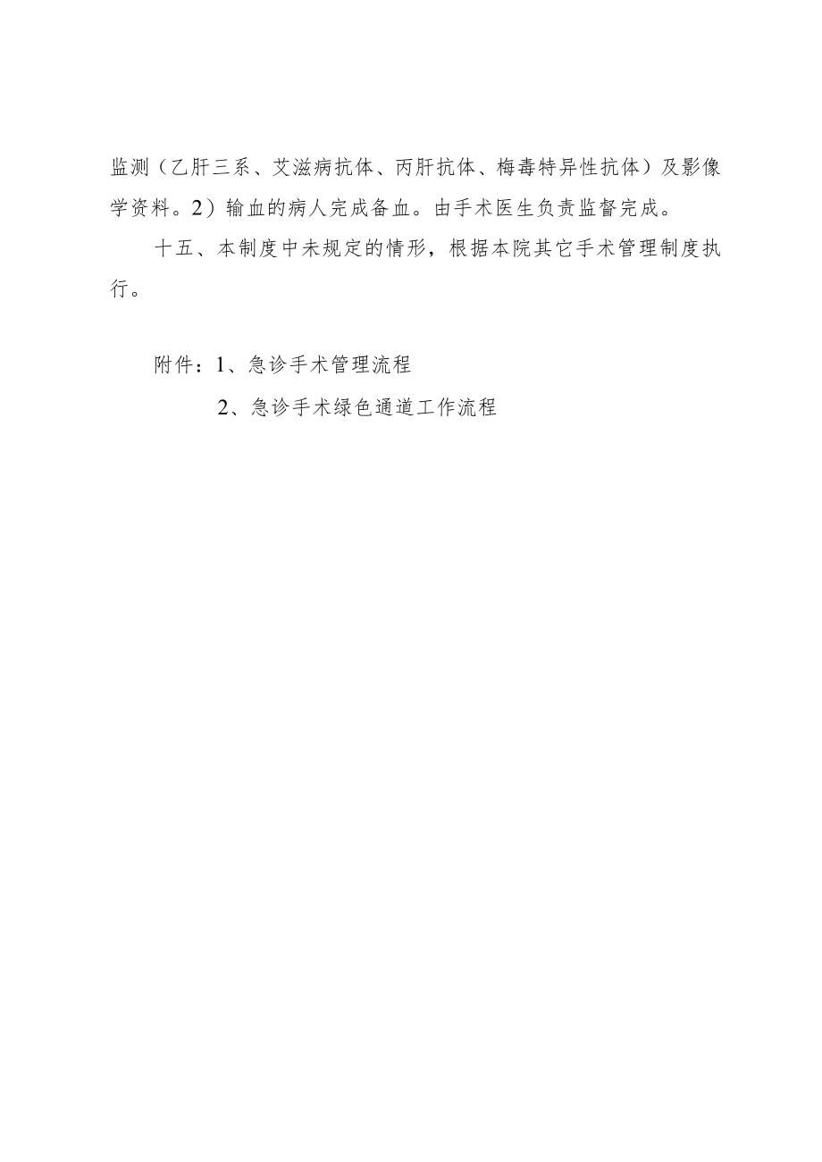 急诊手术管理制度与流程示意图2-6-30.docx_第3页