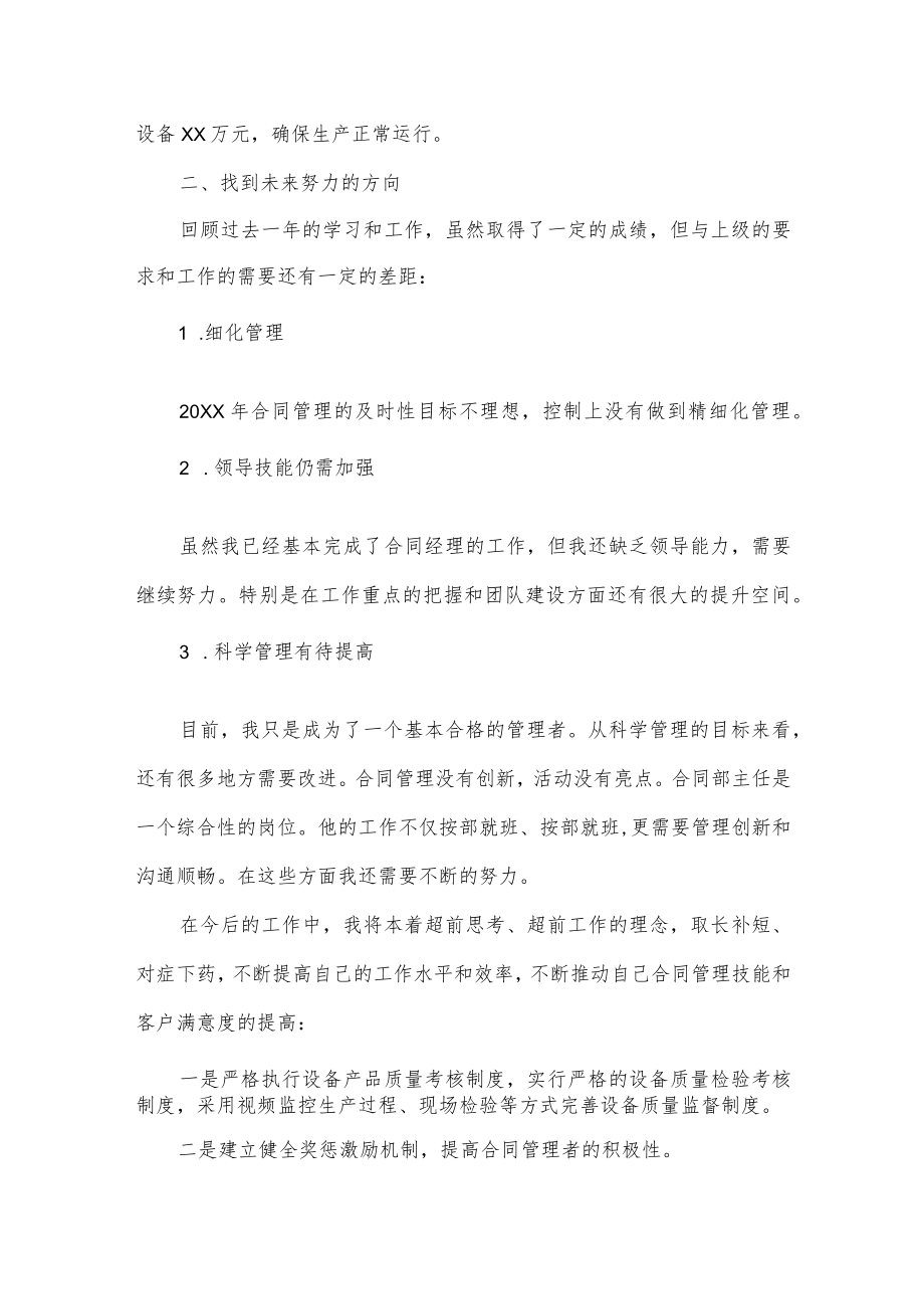 年终工作情况报告.docx_第2页