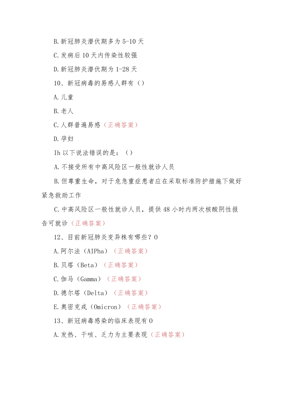 门诊部新冠第九版诊疗方案相关知识考核试卷选择题.docx_第3页