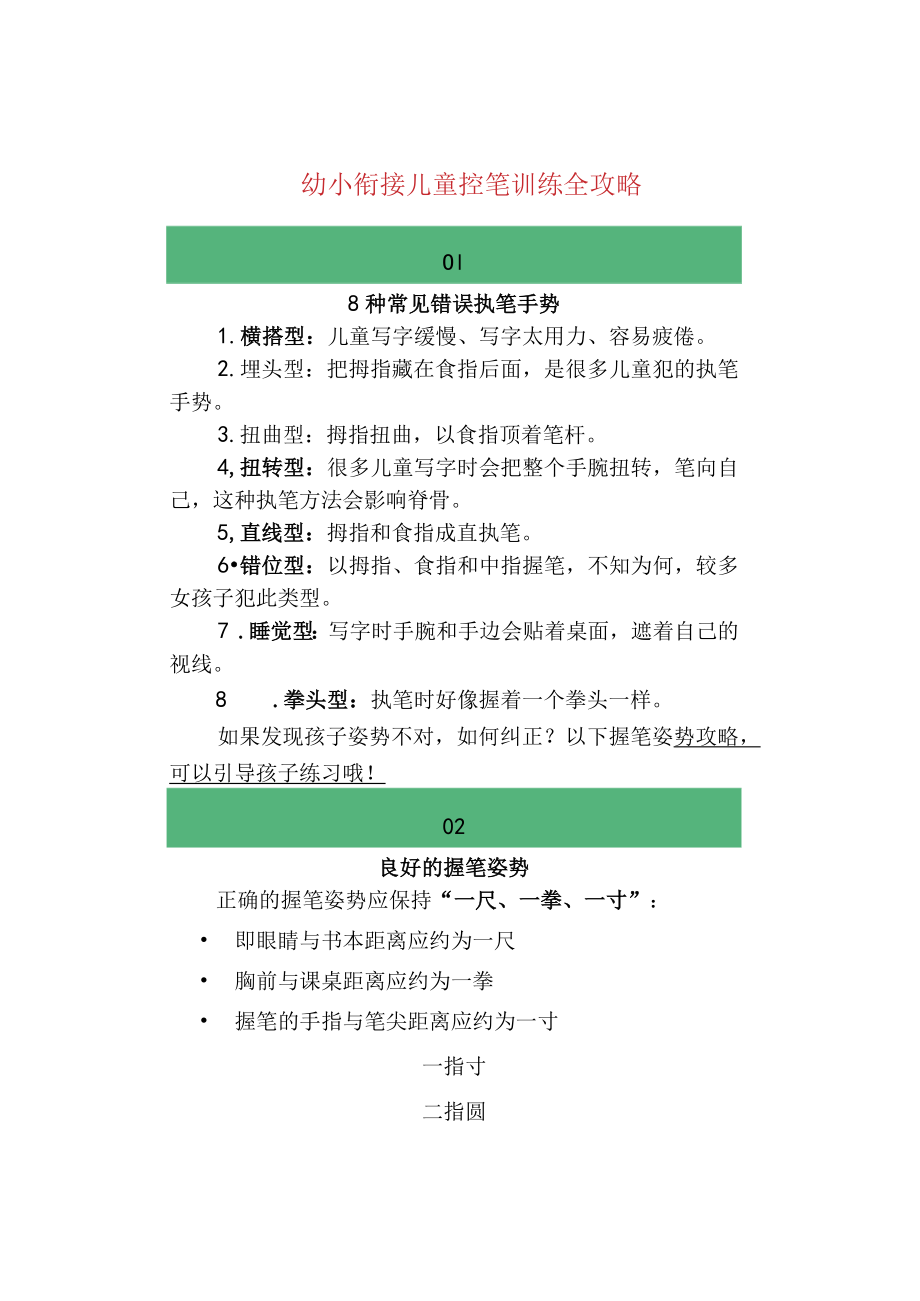 幼小衔接儿童控笔训练全攻略.docx_第1页