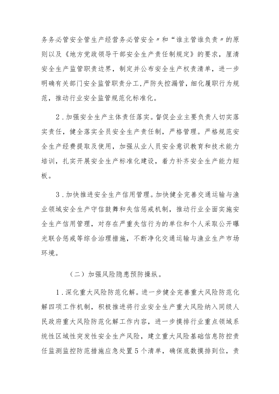 附8：交通运输和渔业船舶安全专项整治三年行动实施方案.docx_第2页