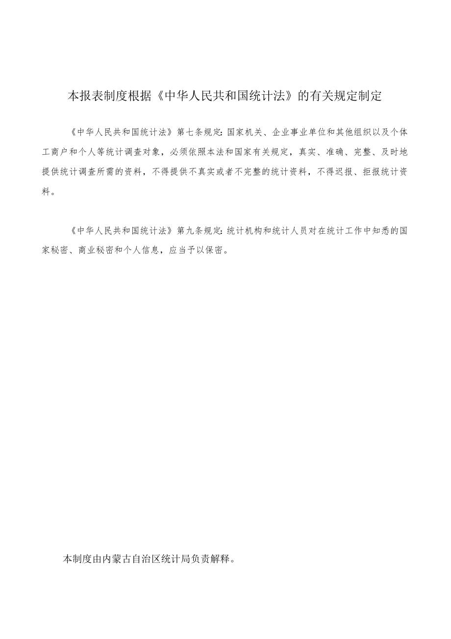 运输邮电业统计报表制度.docx_第2页