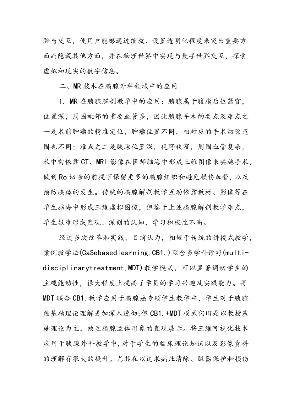 混合现实技术在胰腺外科领域中的应用.docx_第2页