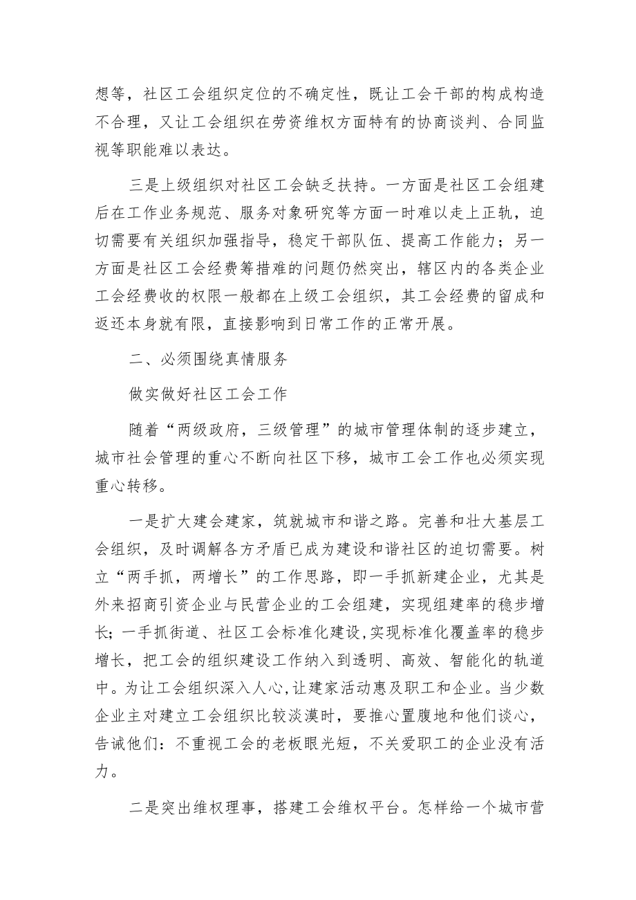 服务是社区工会工作的核心理念.docx_第2页