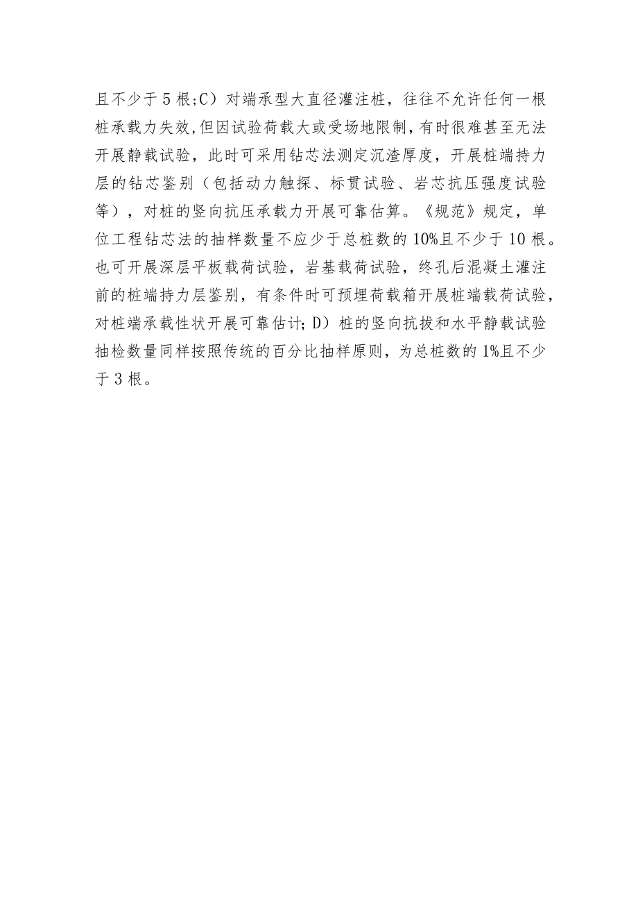 桩基质量检测报告.docx_第2页