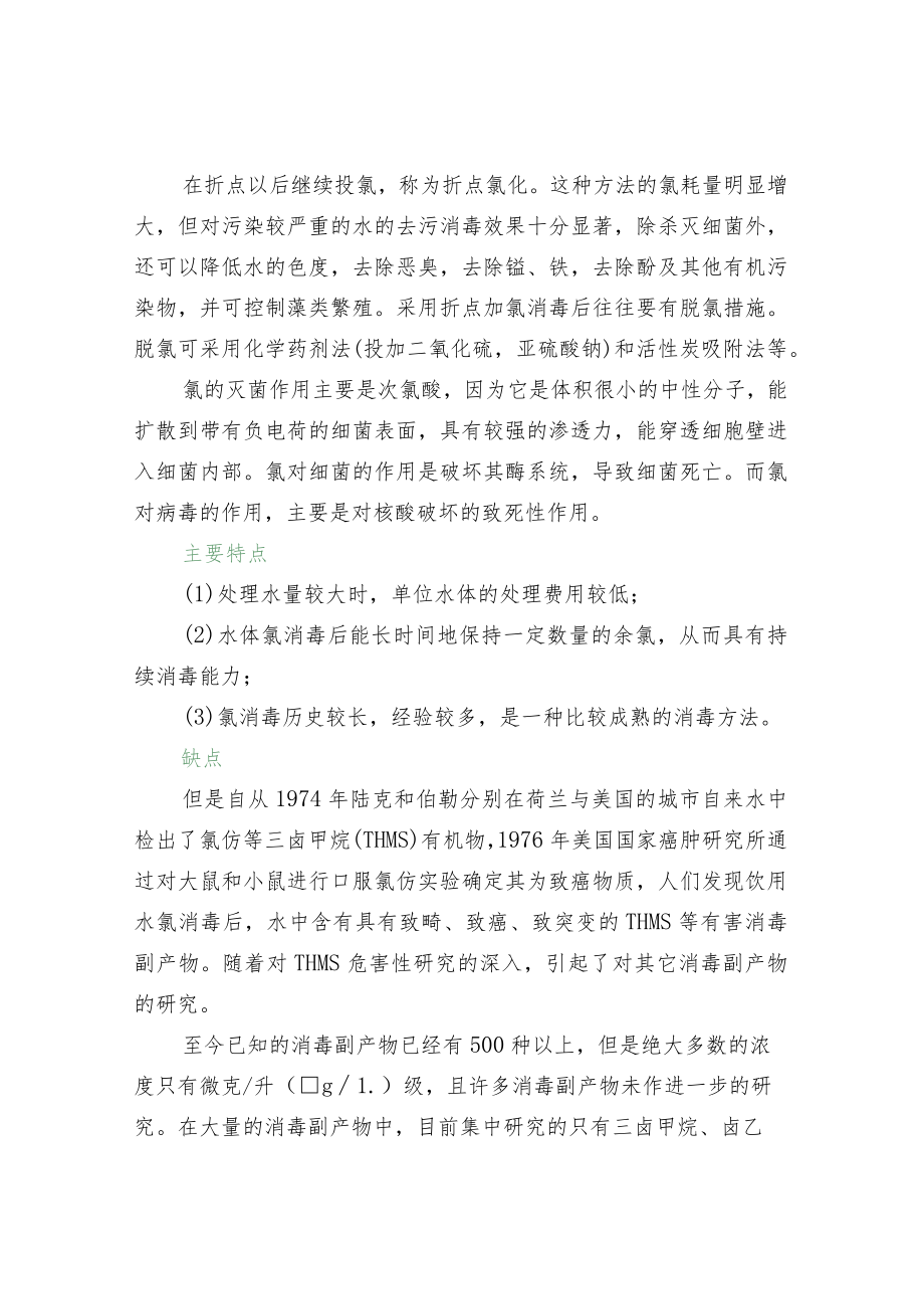 污水消毒方法汇总.docx_第3页