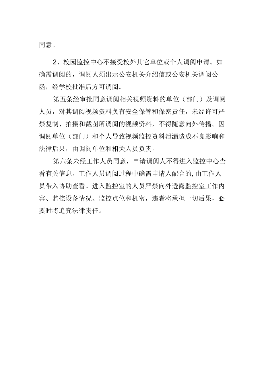 校园视频监控调阅服务指南.docx_第2页