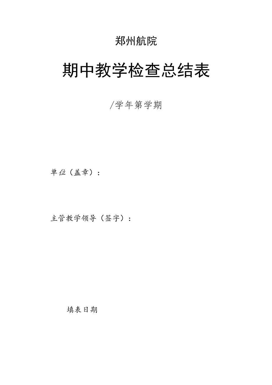 新办专业学生满意度调查、汇总表新办专业学生满意度调查表.docx_第3页