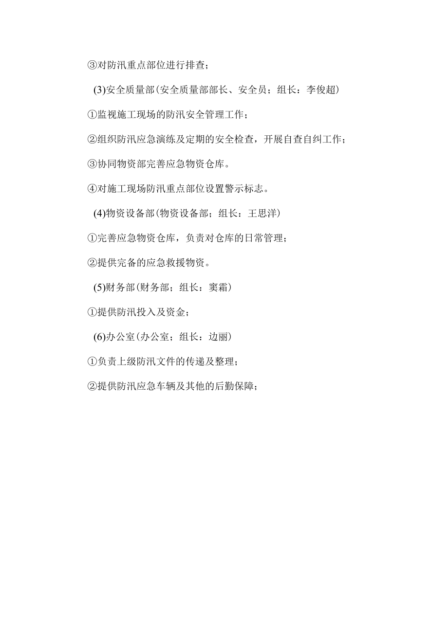 防汛安全管理体系.docx_第3页